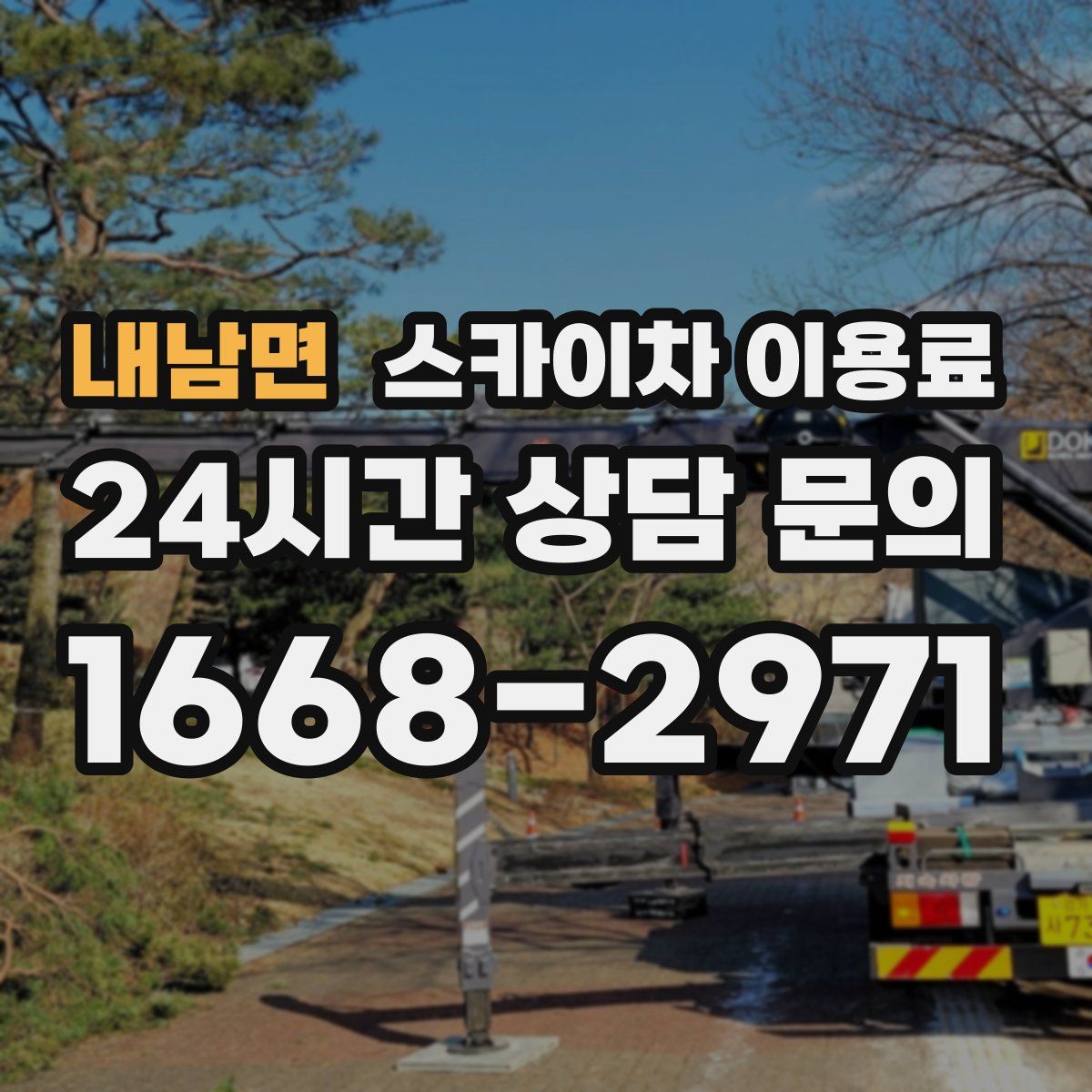 내남면 스카이차 이용료