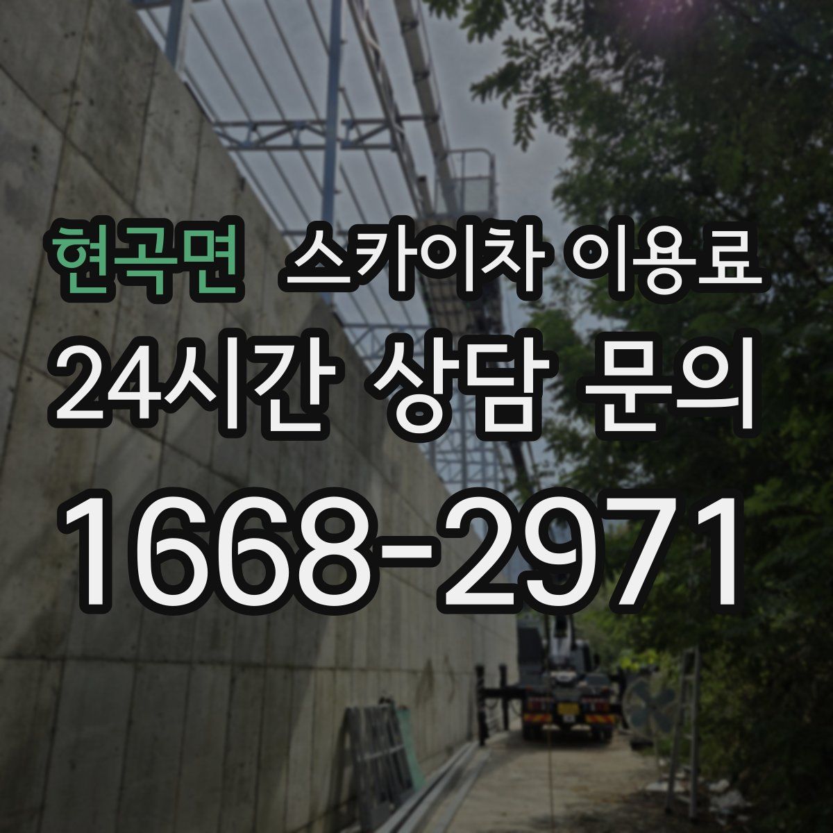 현곡면 스카이차 이용료