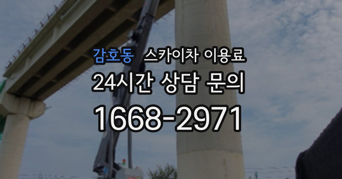 감호동 스카이차 이용료