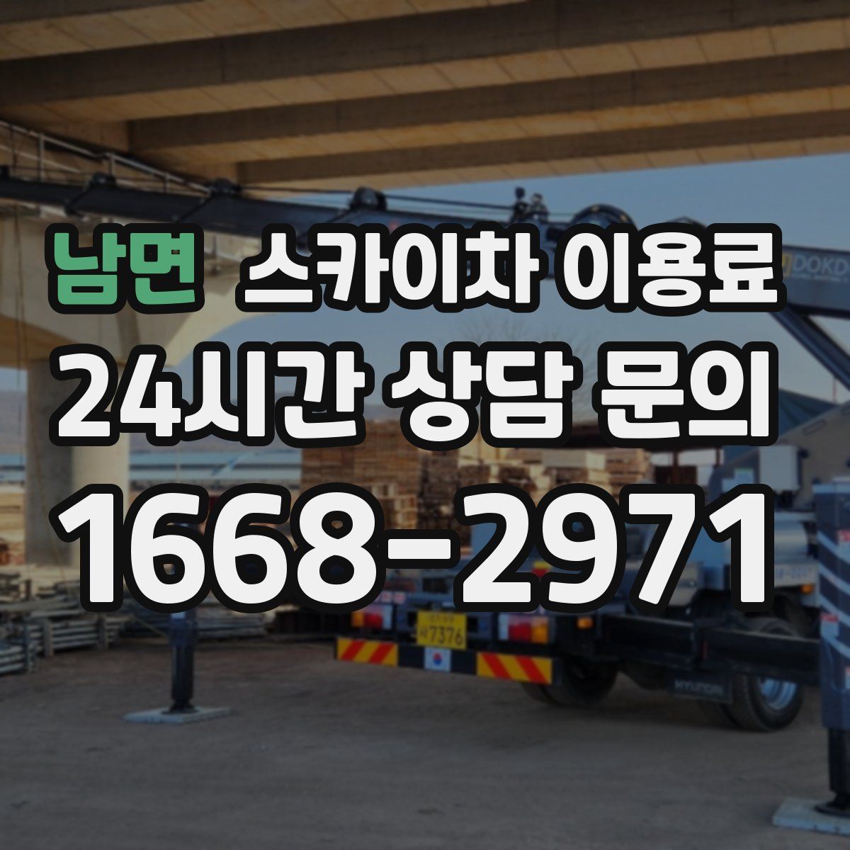 남면 스카이차 이용료