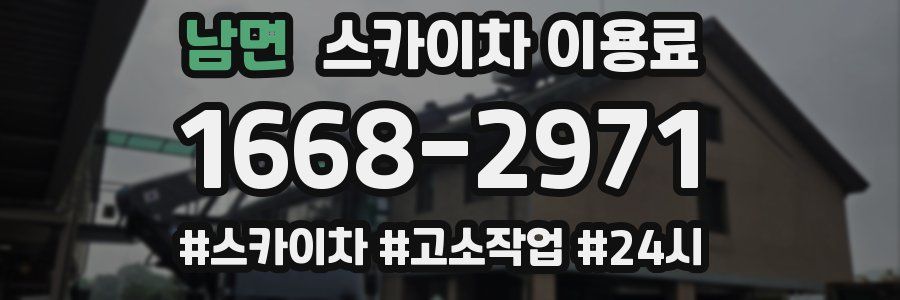 남면 스카이차 이용료