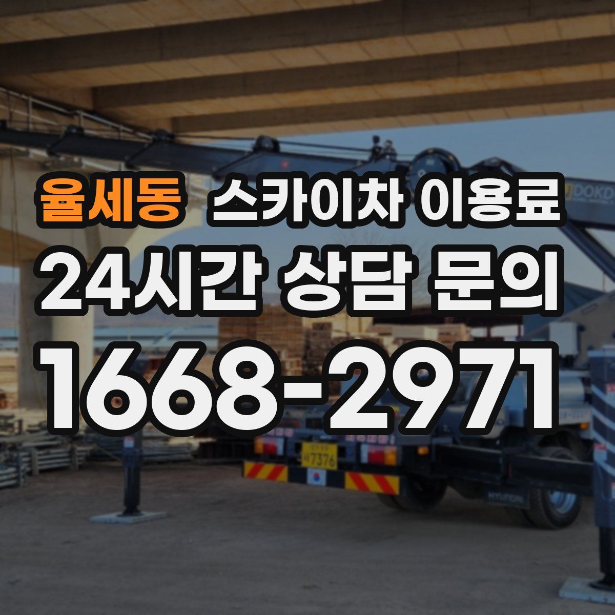 율세동 스카이차 이용료