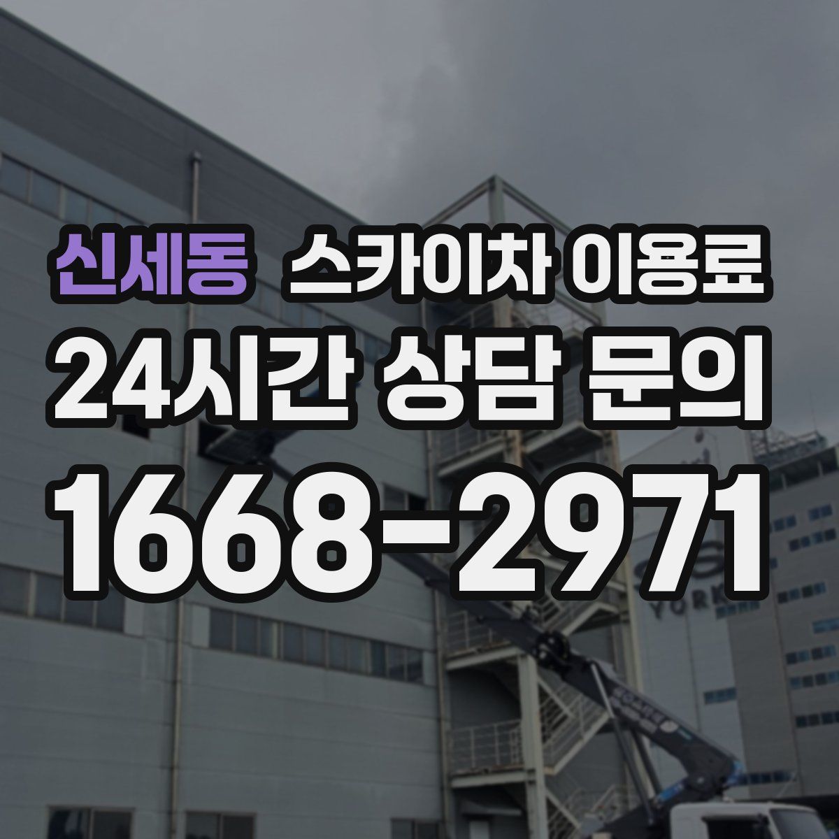 신세동 스카이차 이용료