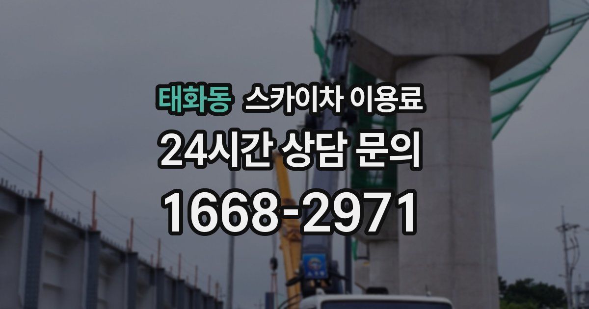 태화동 스카이차 이용료