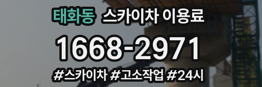 태화동 스카이차 이용료