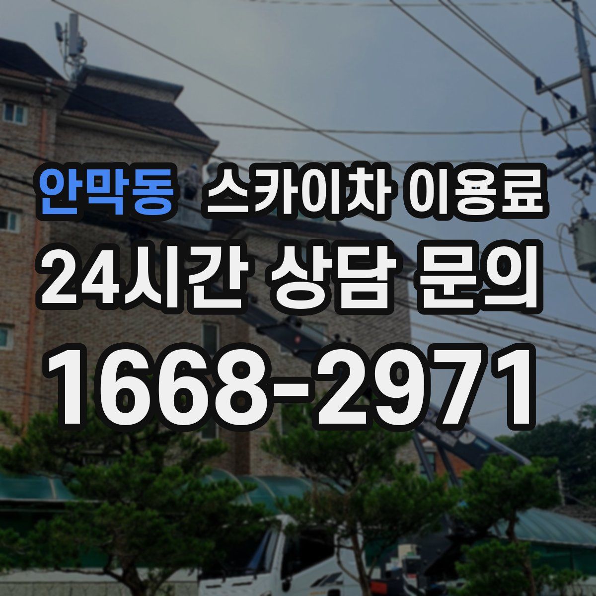 안막동 스카이차 이용료