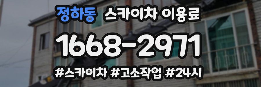 정하동 스카이차 이용료