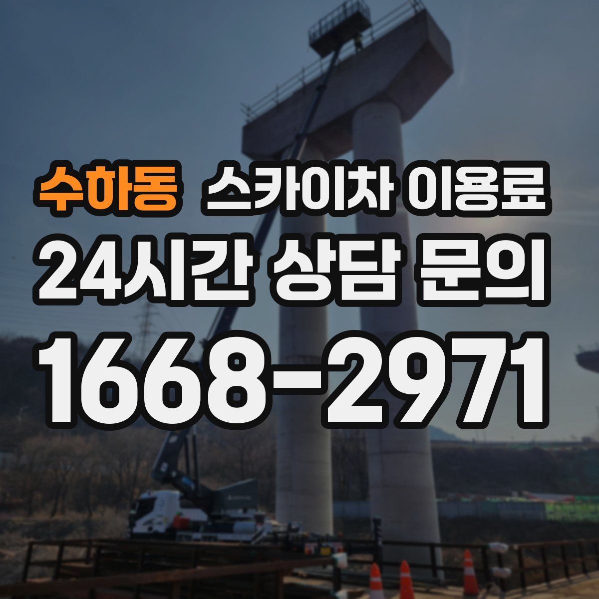 수하동 스카이차 이용료