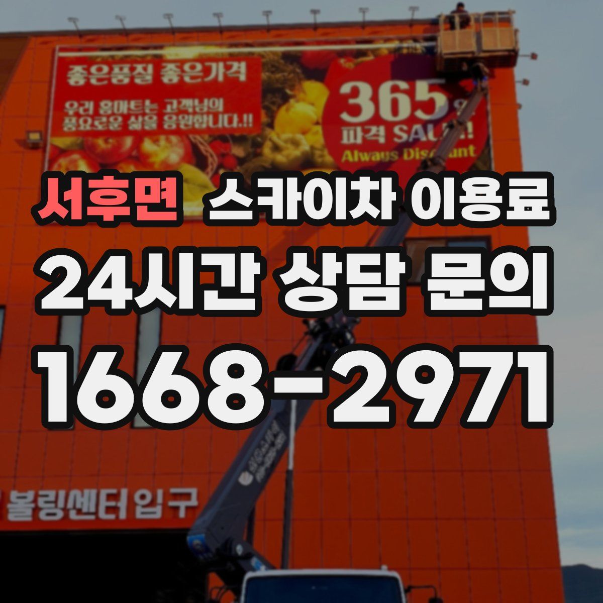 서후면 스카이차 이용료