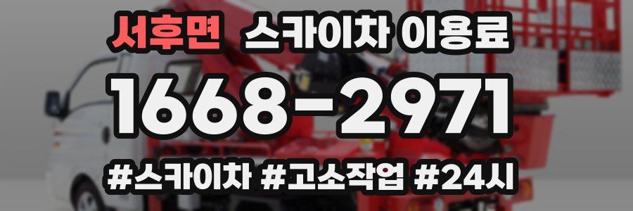 서후면 스카이차 이용료