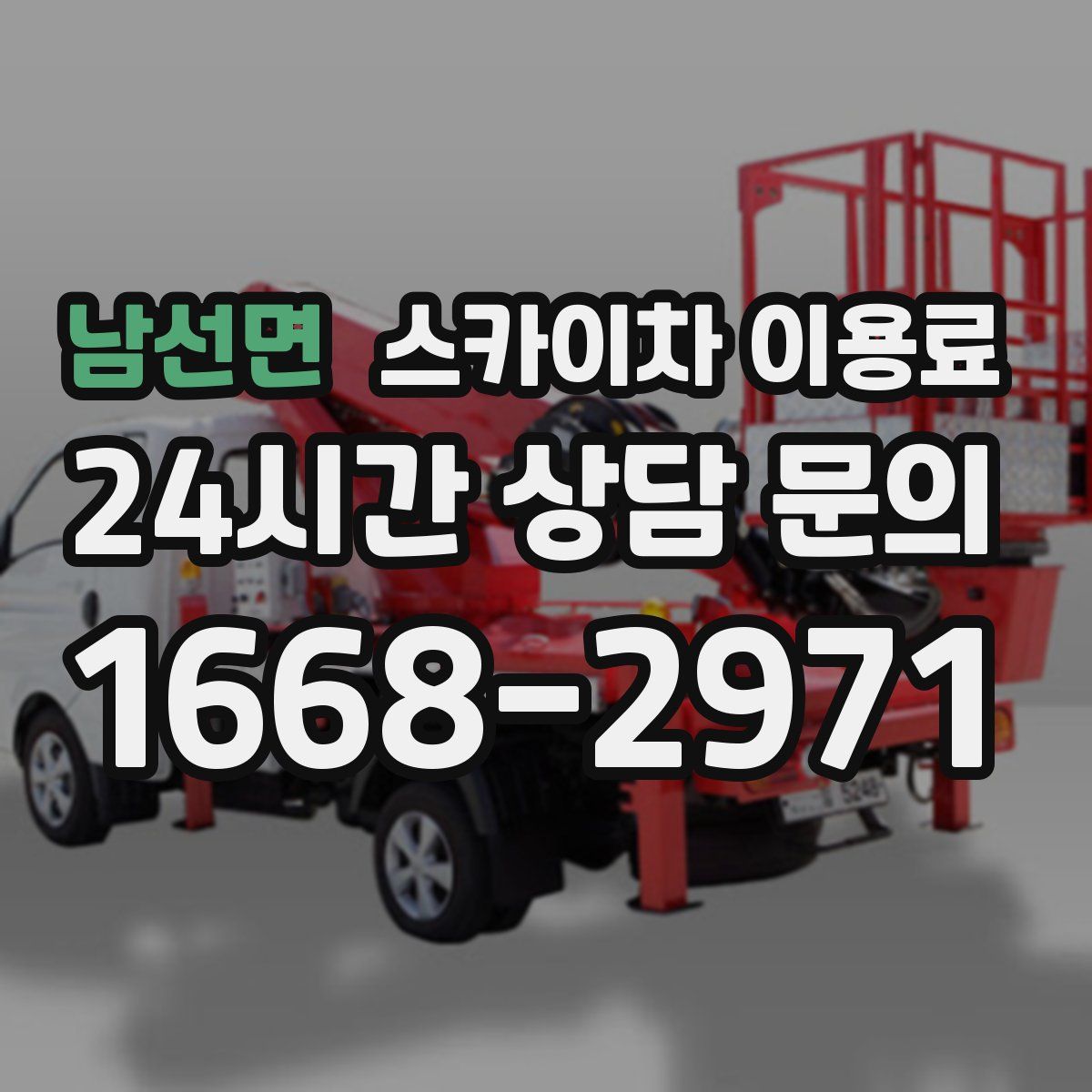 남선면 스카이차 이용료