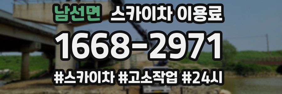 남선면 스카이차 이용료