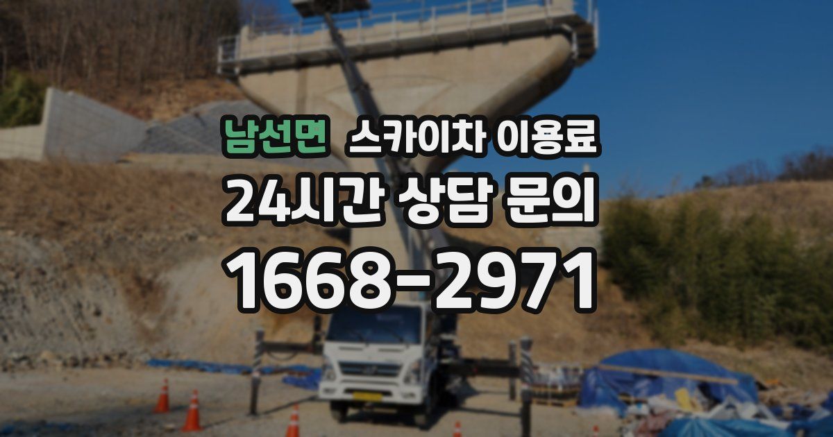 남선면 스카이차 이용료