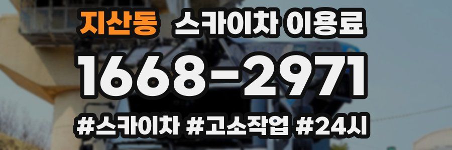 지산동 스카이차 이용료