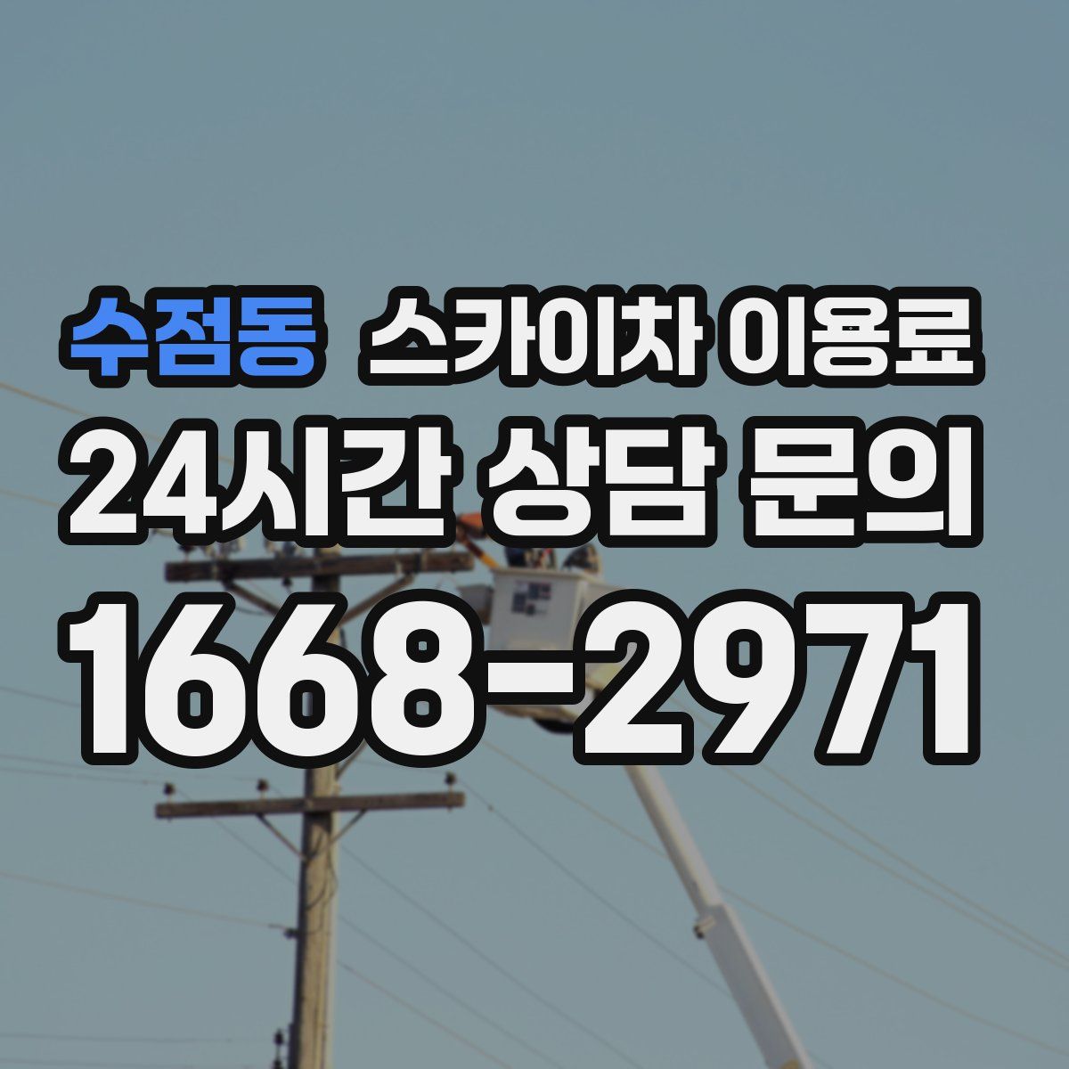수점동 스카이차 이용료