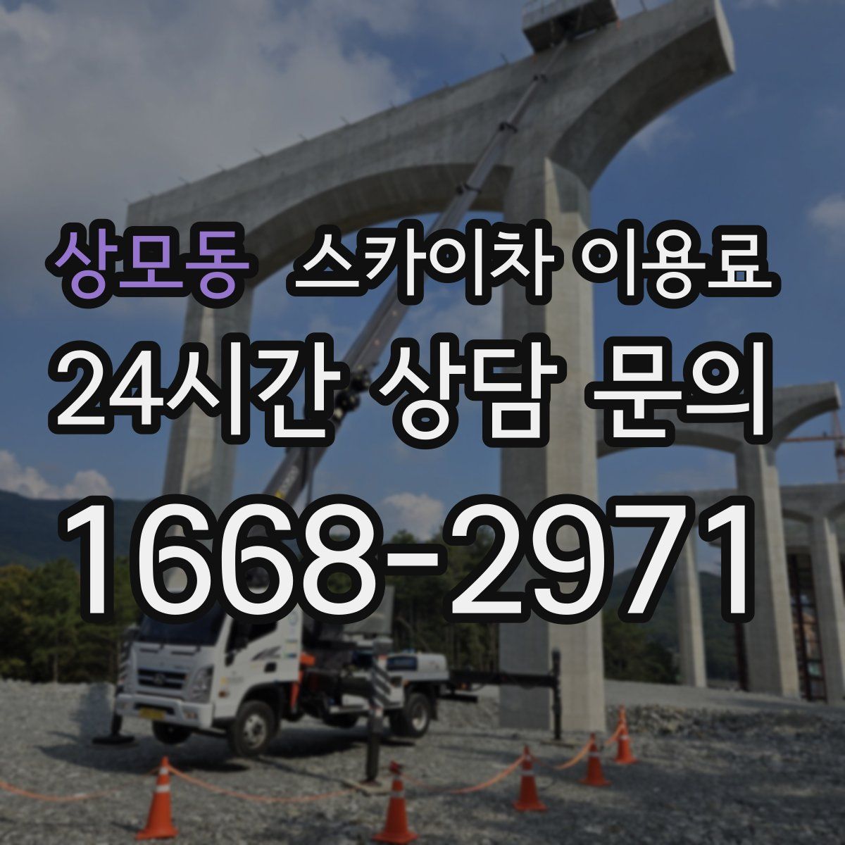 상모동 스카이차 이용료