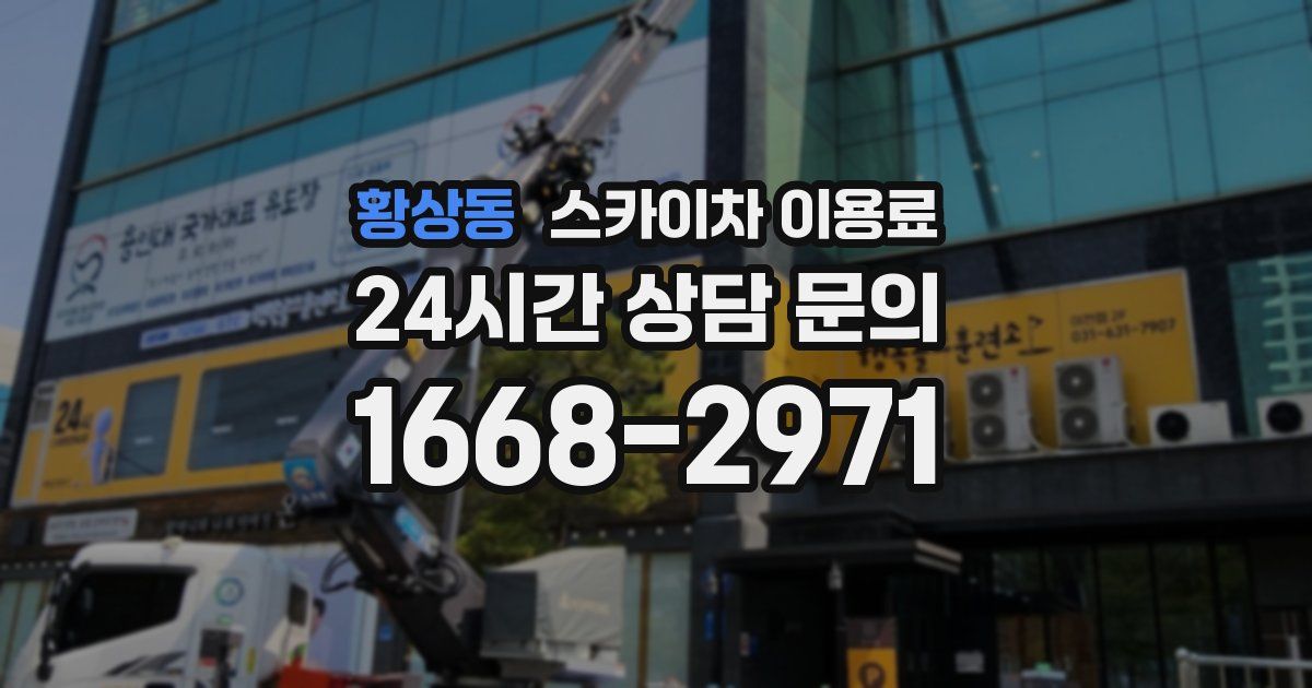 황상동 스카이차 이용료