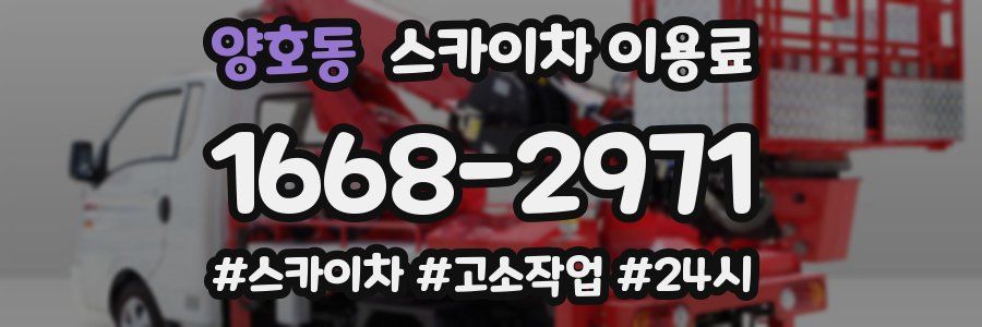 양호동 스카이차 이용료