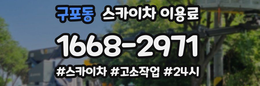 구포동 스카이차 이용료