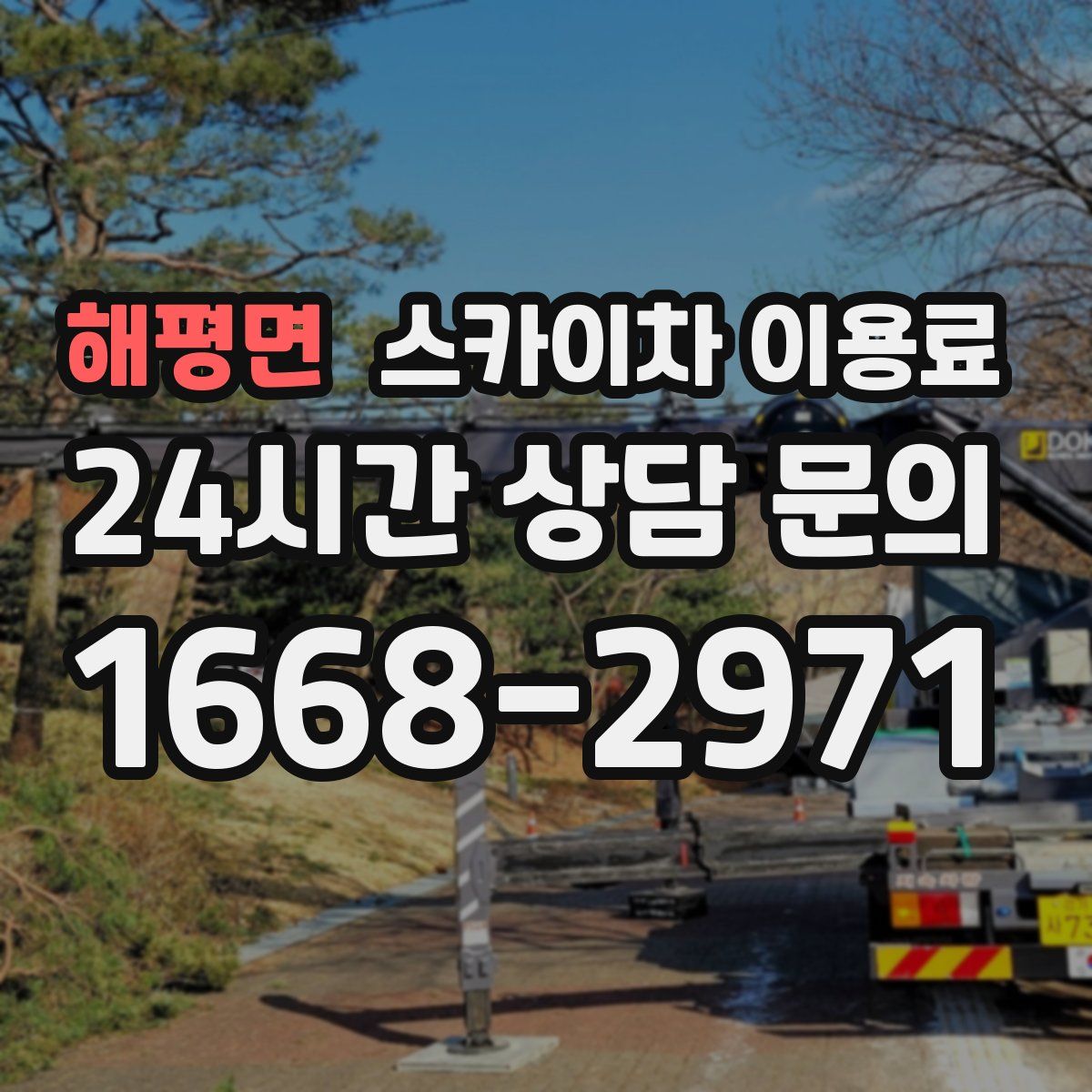해평면 스카이차 이용료