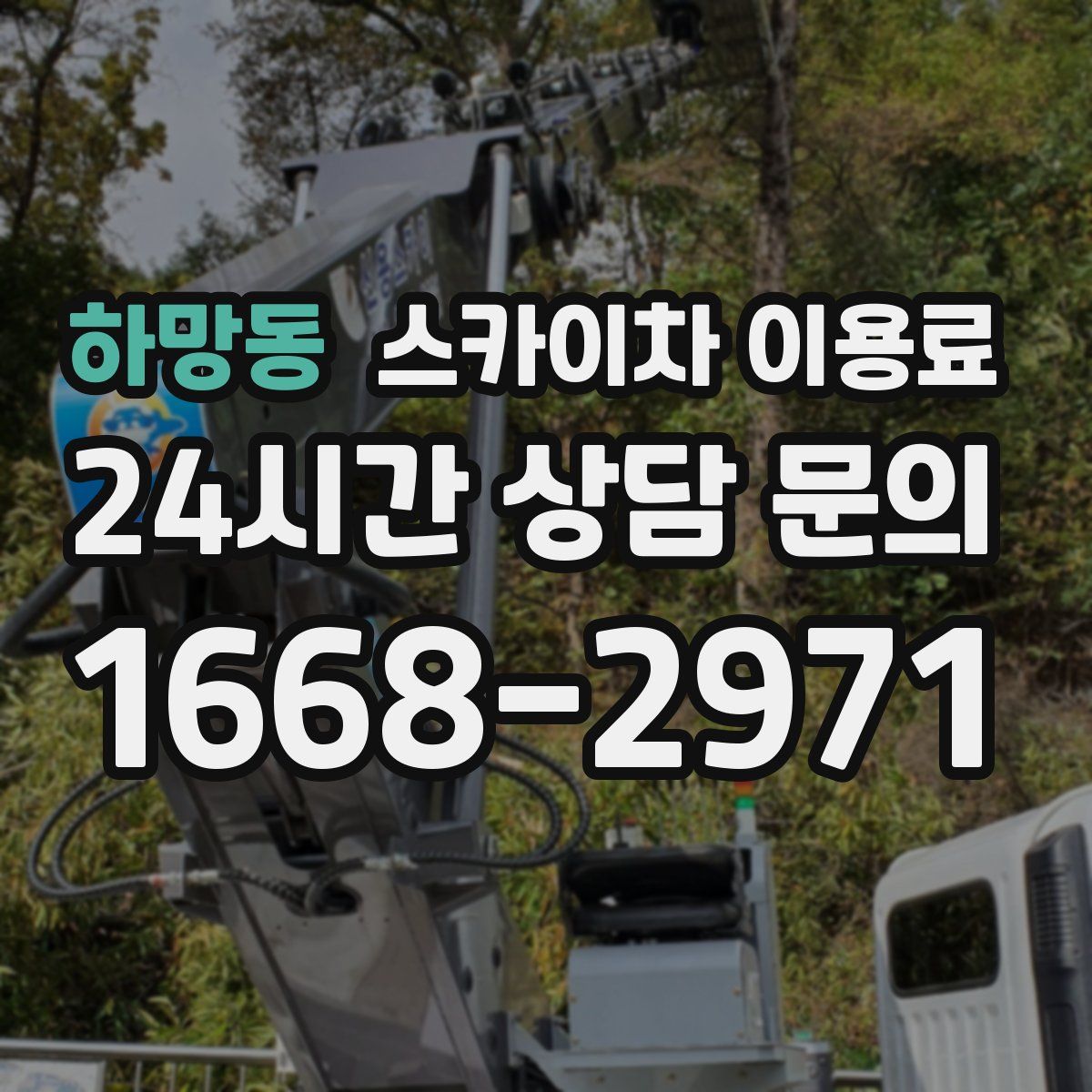 하망동 스카이차 이용료