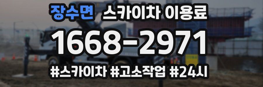장수면 스카이차 이용료