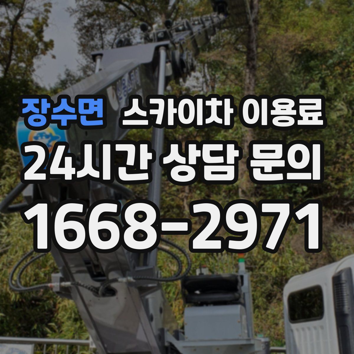 장수면 스카이차 이용료