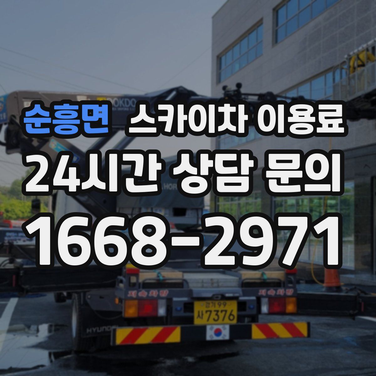 순흥면 스카이차 이용료