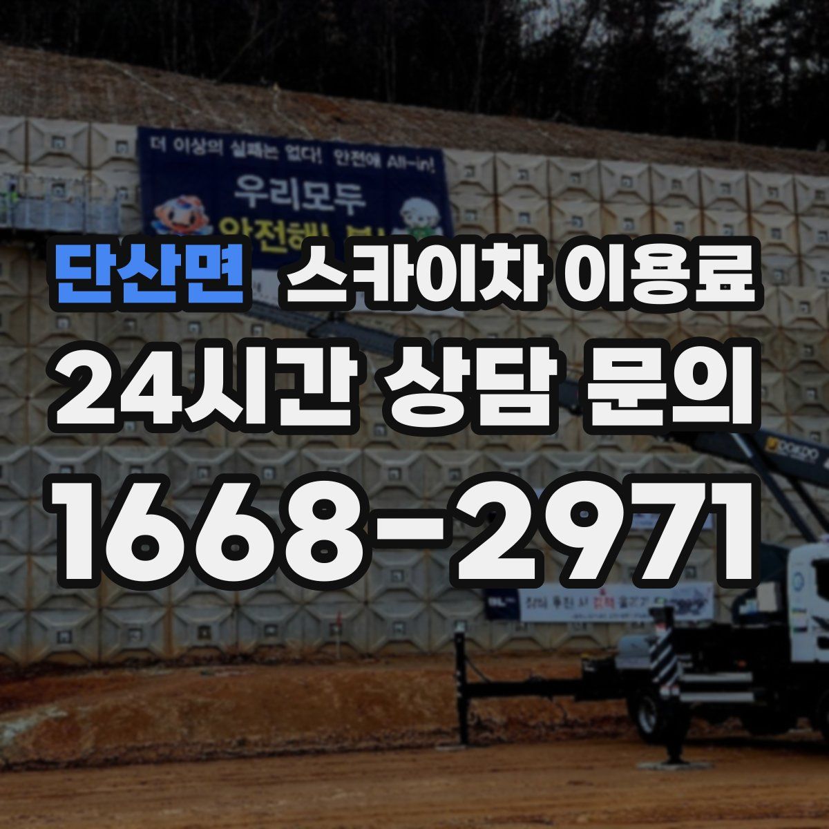 단산면 스카이차 이용료