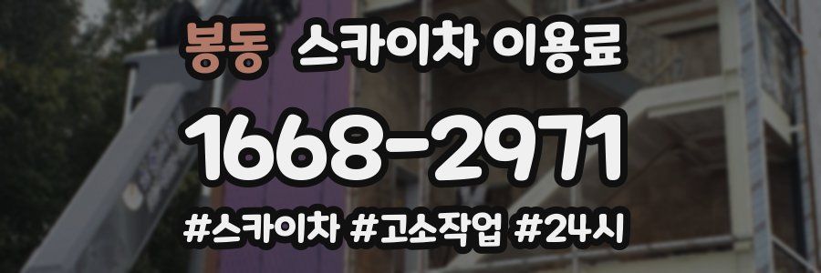 봉동 스카이차 이용료