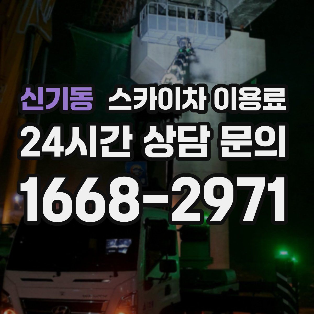 신기동 스카이차 이용료