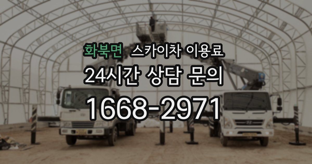 화북면 스카이차 이용료