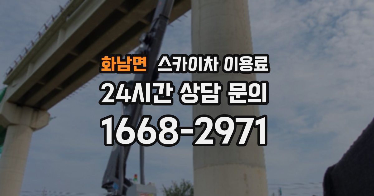 화남면 스카이차 이용료