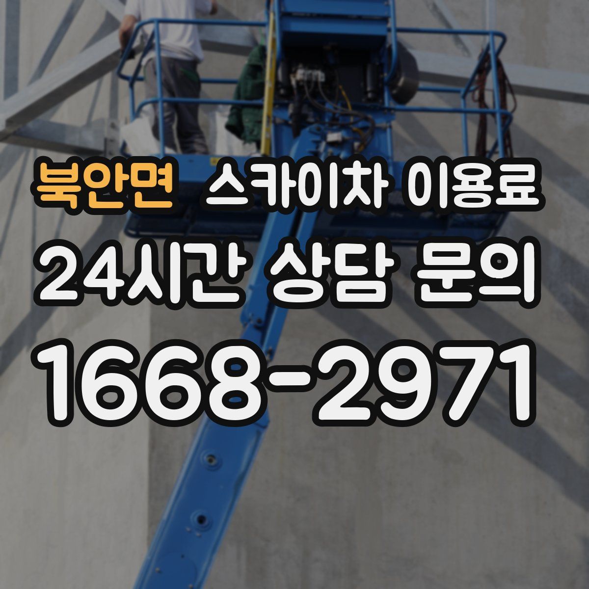 북안면 스카이차 이용료