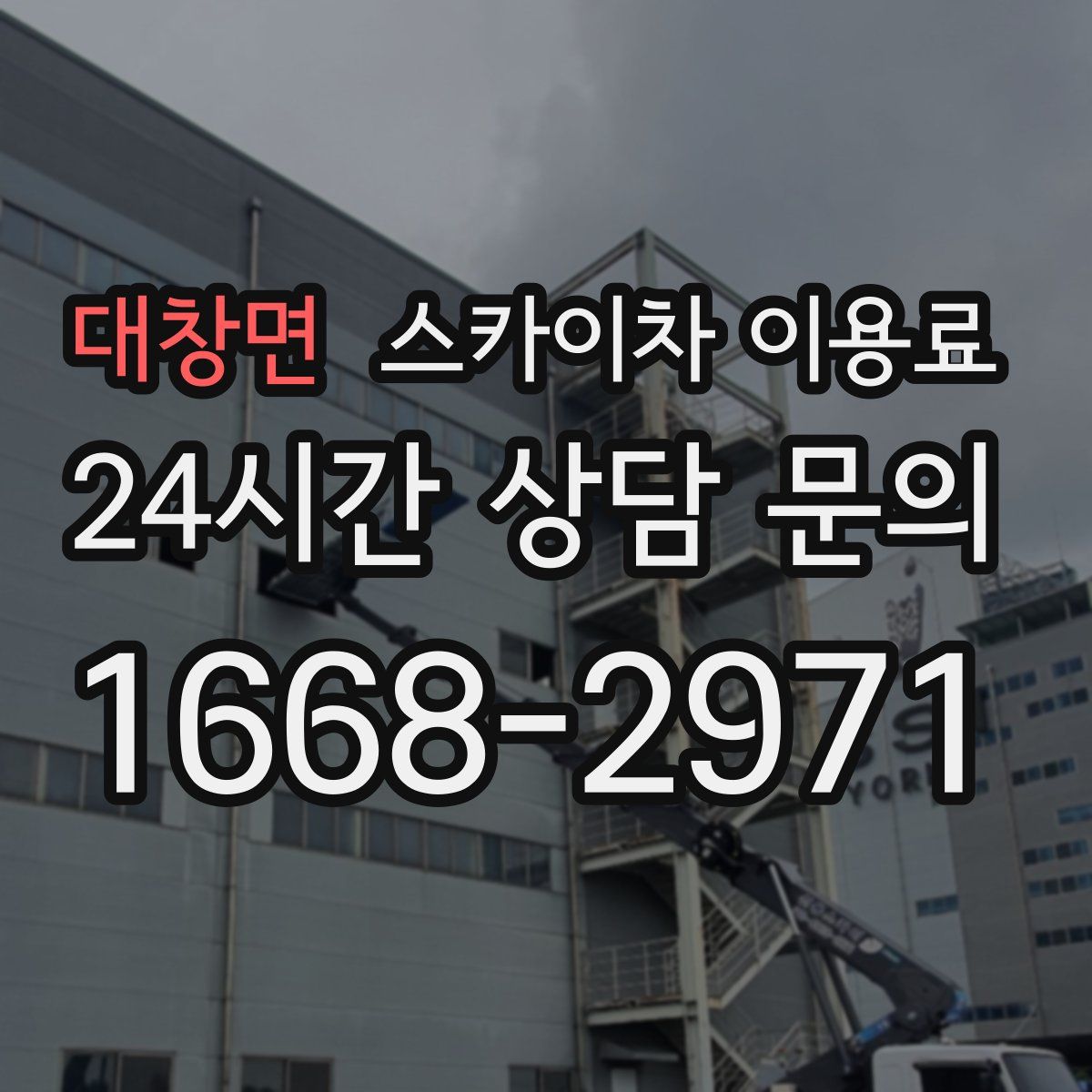 대창면 스카이차 이용료