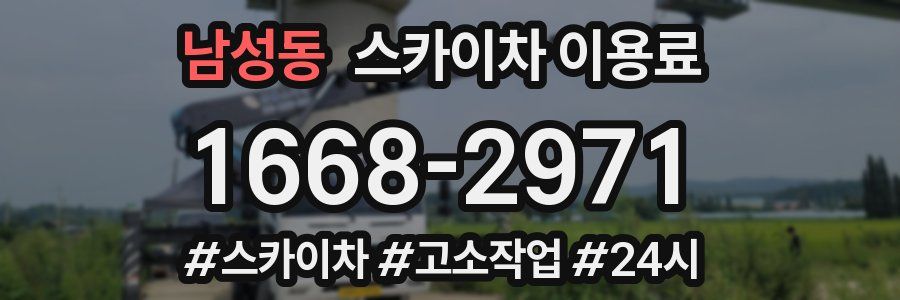 남성동 스카이차 이용료