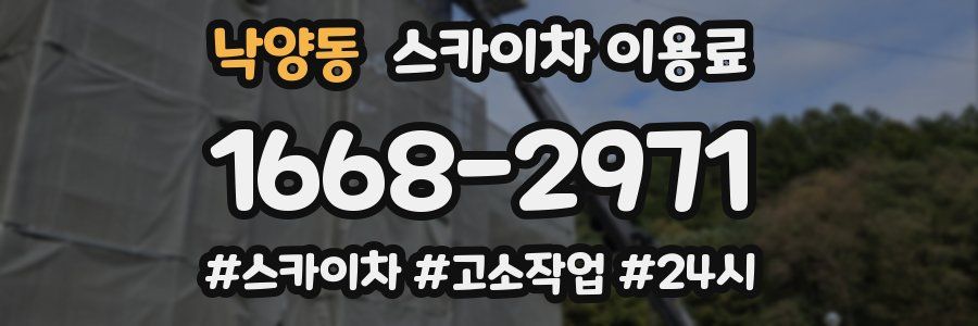 낙양동 스카이차 이용료