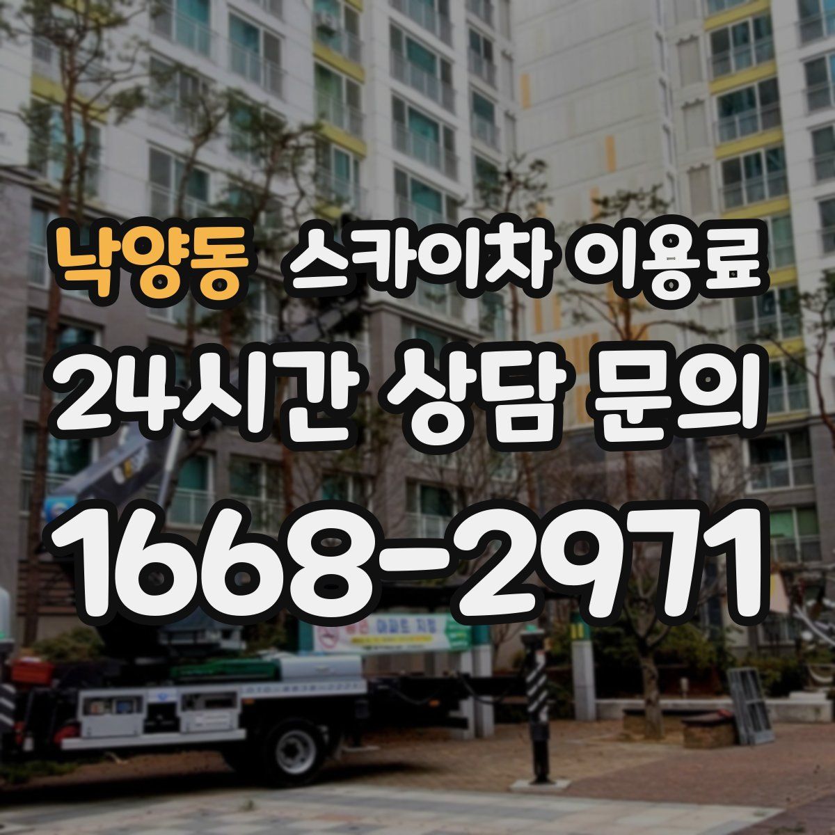 낙양동 스카이차 이용료