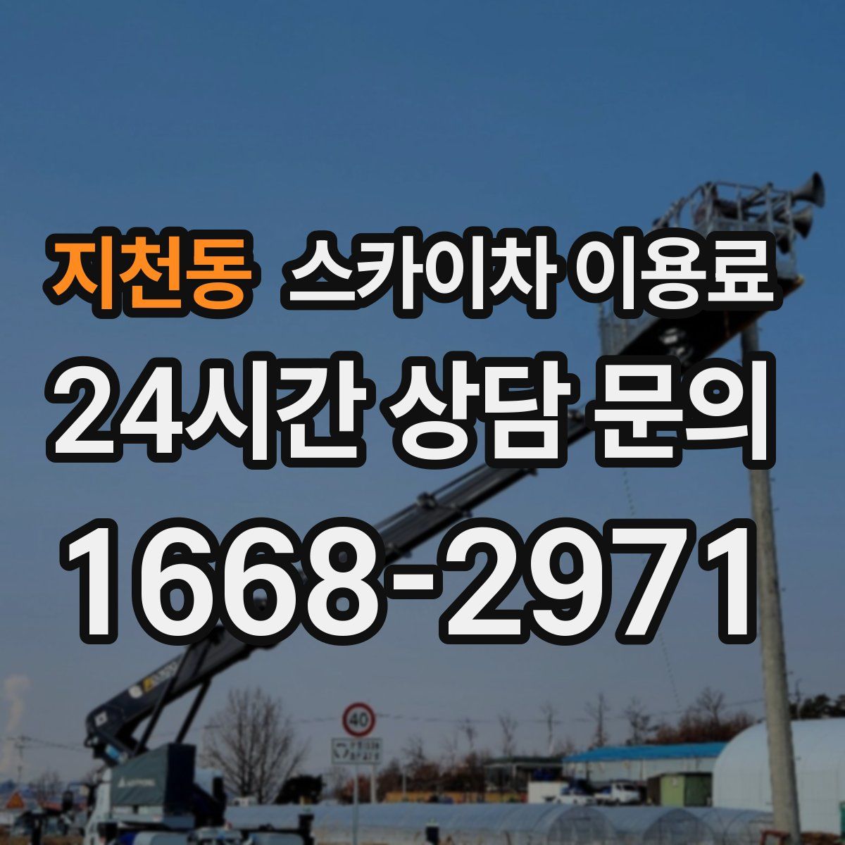 지천동 스카이차 이용료