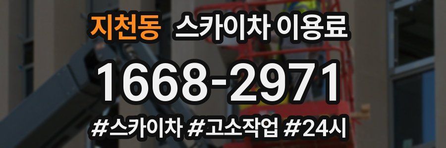 지천동 스카이차 이용료