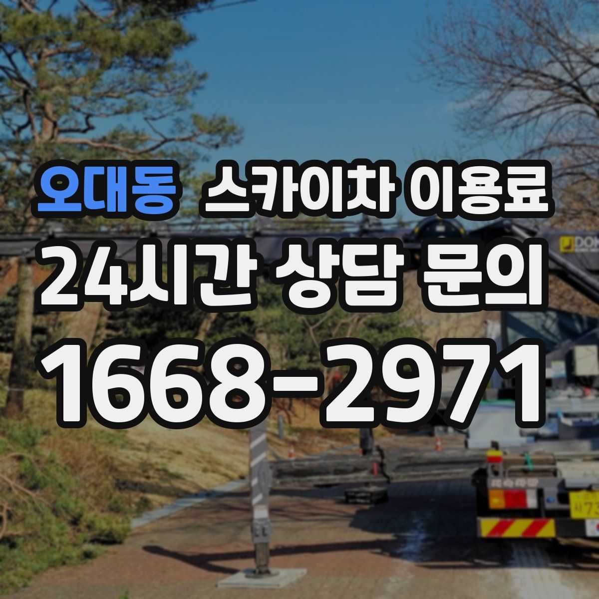 오대동 스카이차 이용료