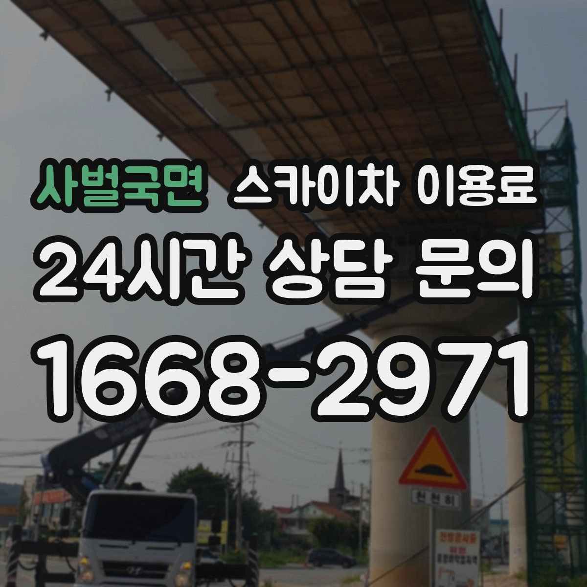 사벌국면 스카이차 이용료