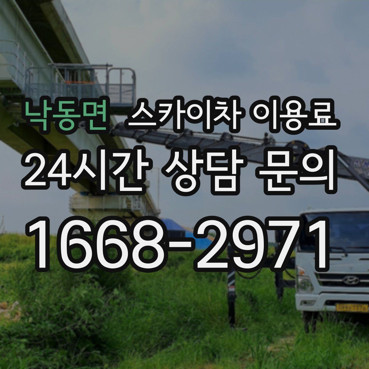 낙동면 스카이차 이용료 기본 구성과 확인할 항목