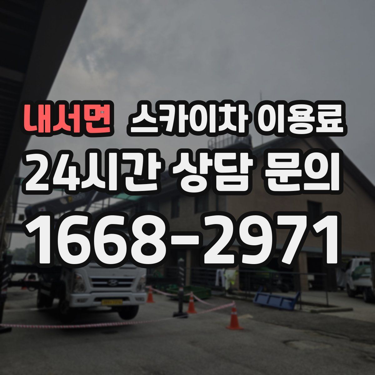 내서면 스카이차 이용료