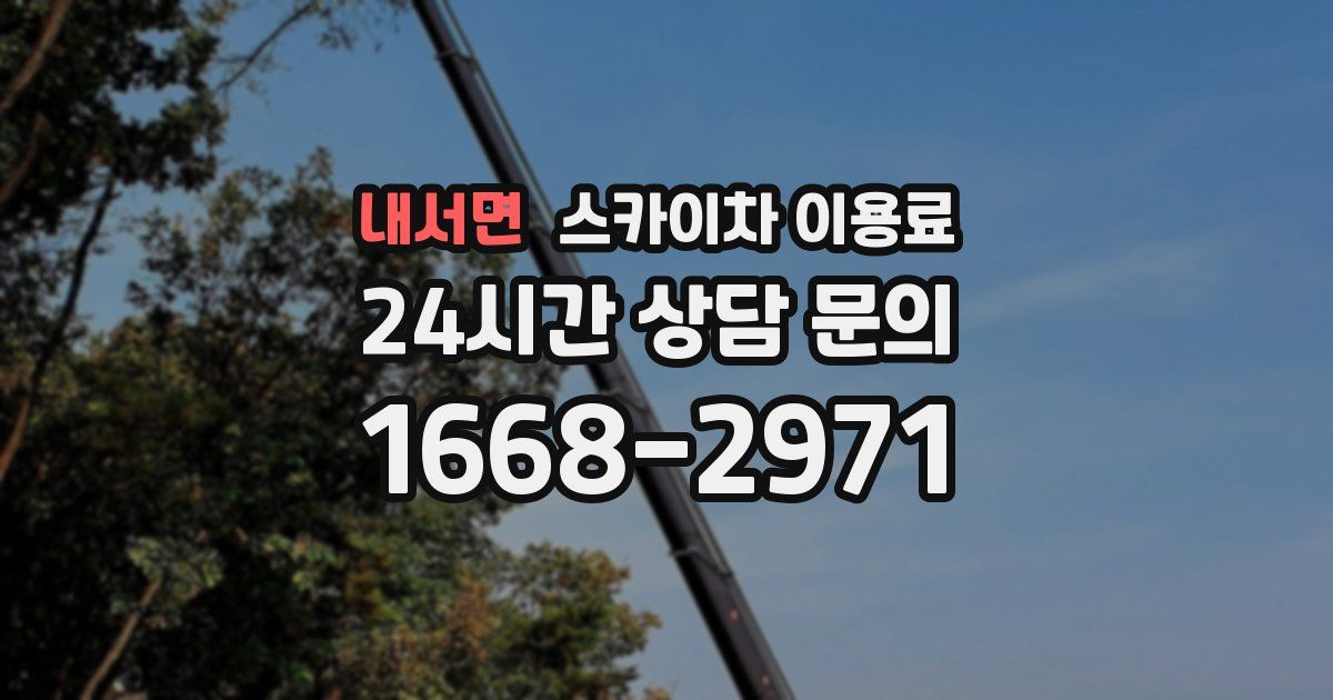 내서면 스카이차 이용료