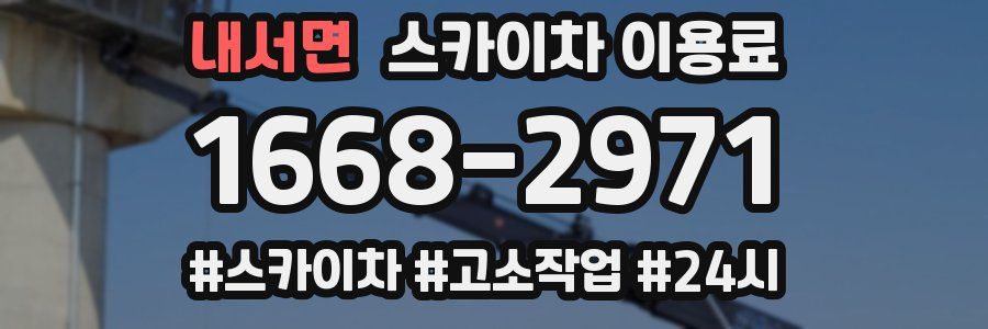내서면 스카이차 이용료