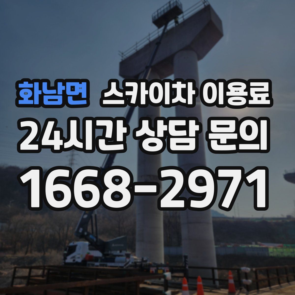화남면 스카이차 이용료