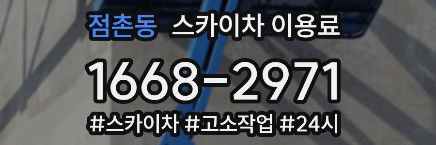 점촌동 스카이차 이용료