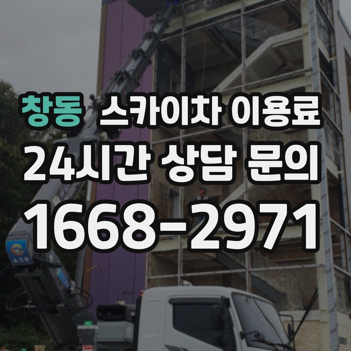 창동 스카이차 이용료