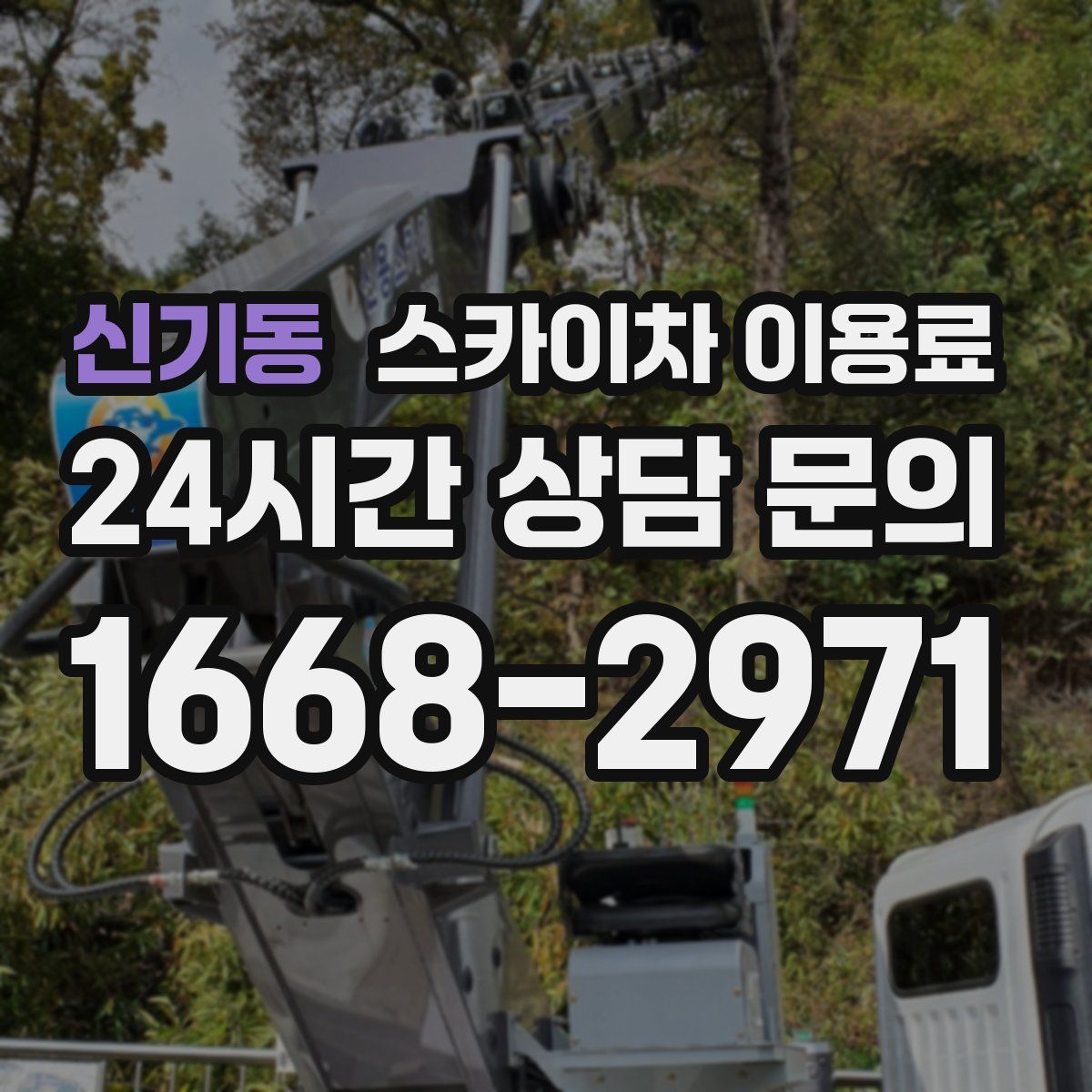 신기동 스카이차 이용료